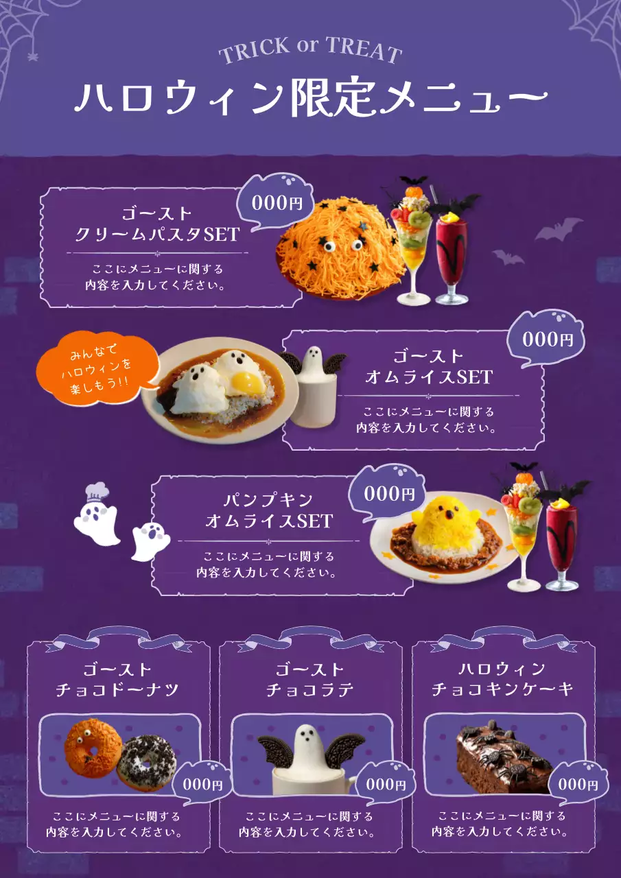 紫 かわいい ハロウィン メニュー