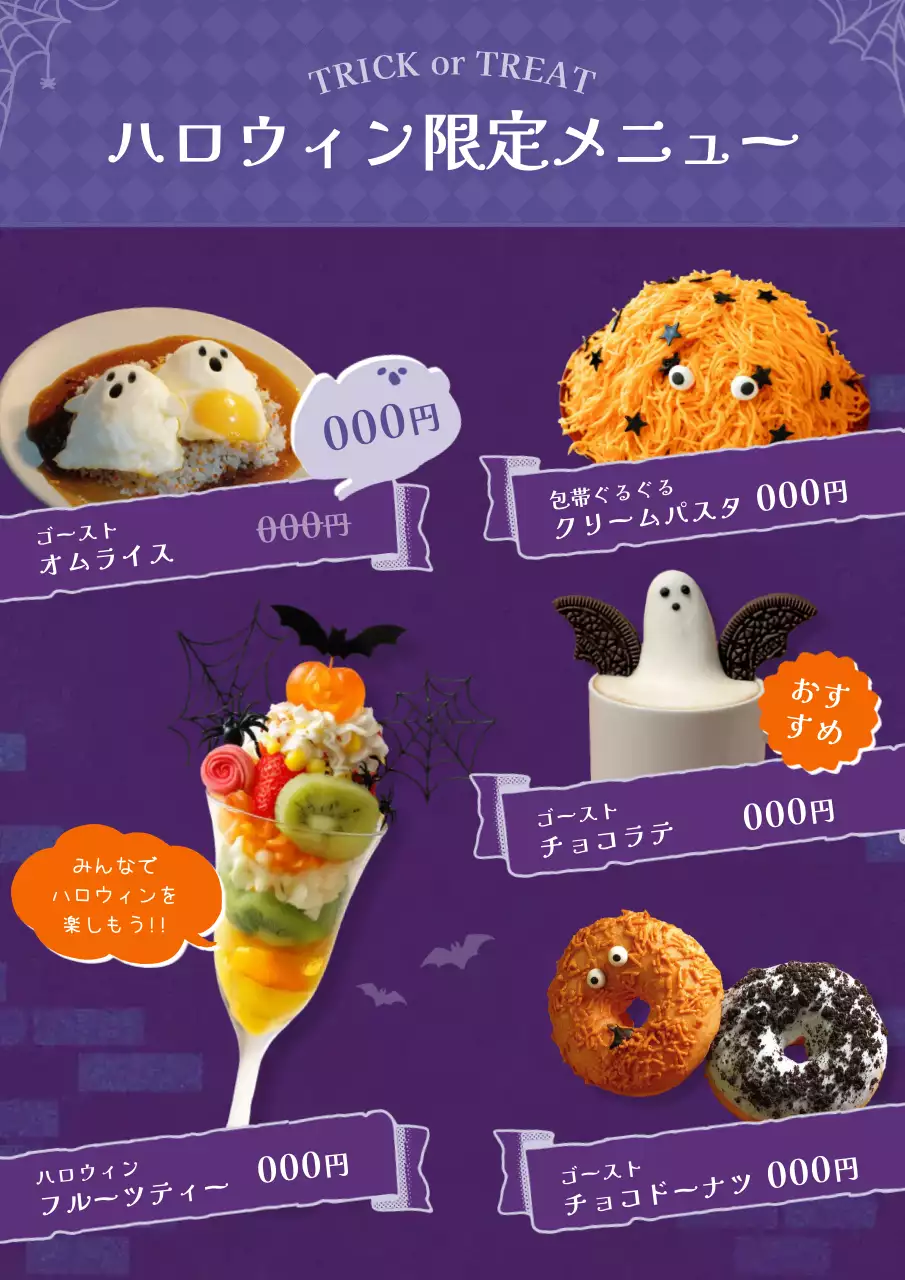 紫 かわいい ハロウィン メニュー