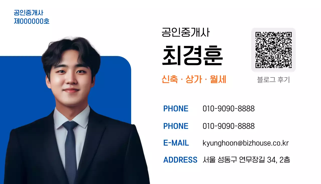 파랑 심플 부동산 로고 명함