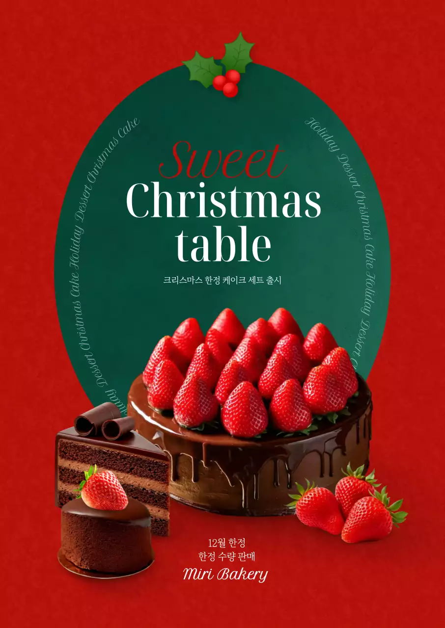 크리스마스 딸기 초코 케이크 포스터