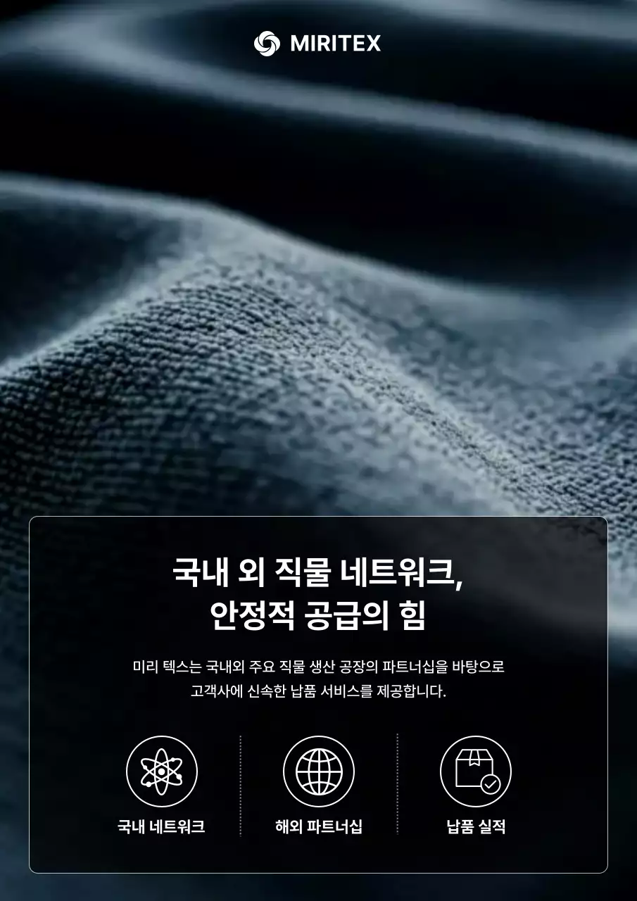 검정 모던 섬유 광고