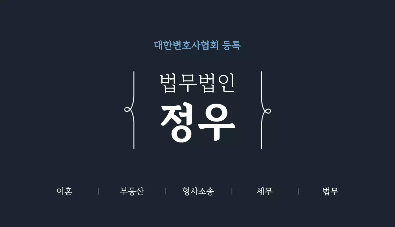검정 심플 법무법인 광고 명함