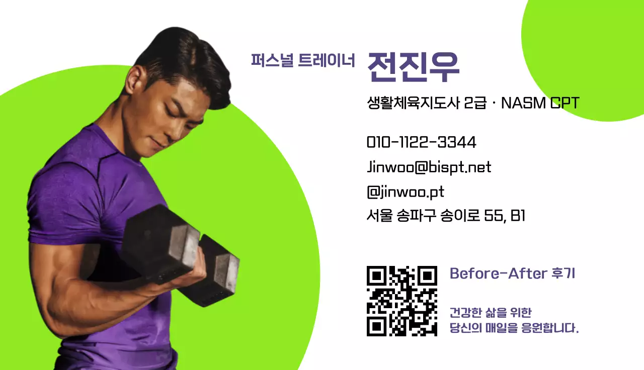 보라 모던 헬스 PT 센터 명함