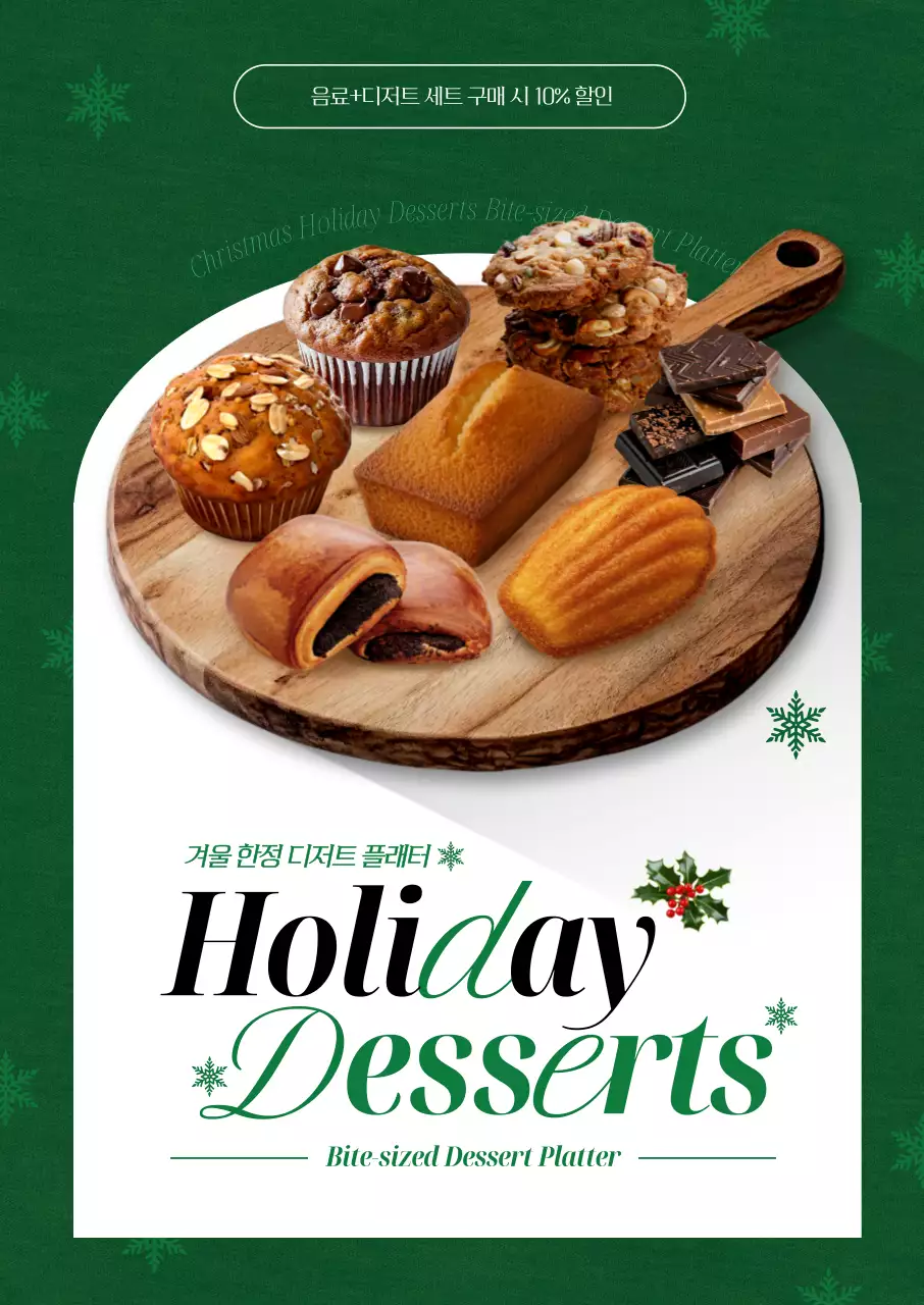 홀리데이 디저트 플래터 포스터