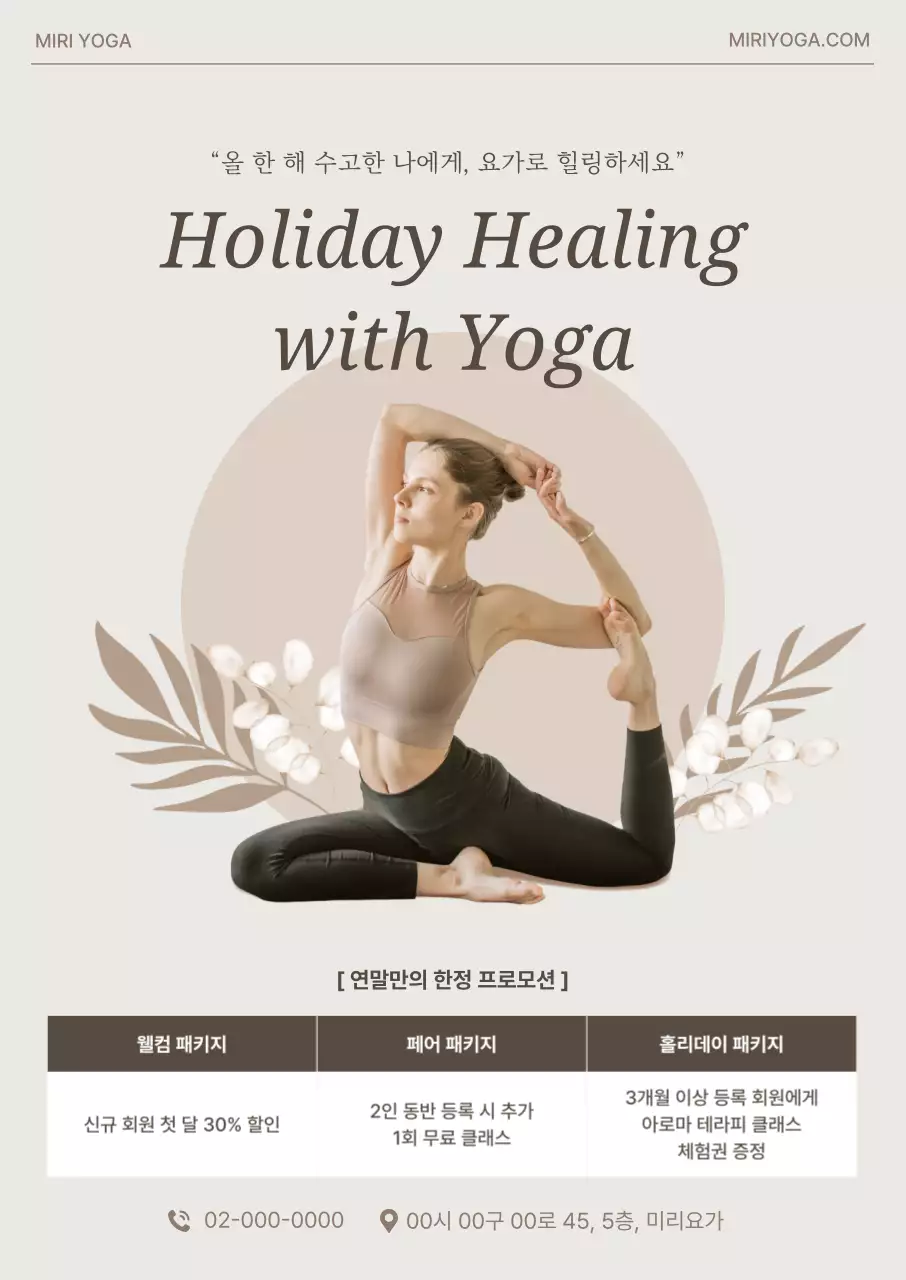 베이지 미니멀 요가 프로모션