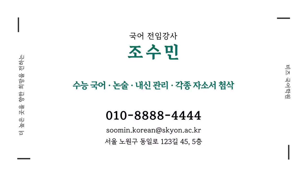 초록 기본 국어학원 홍보 명함