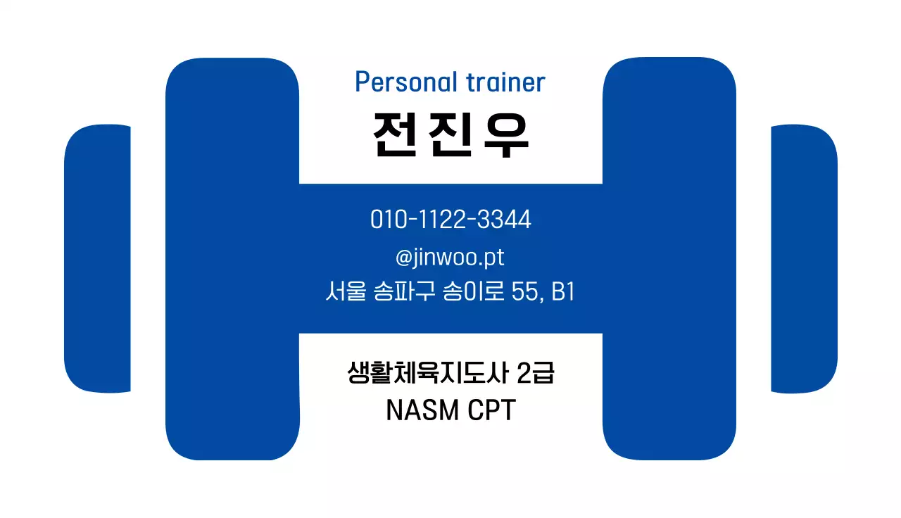 파랑 심플 피트니스 홍보 명함