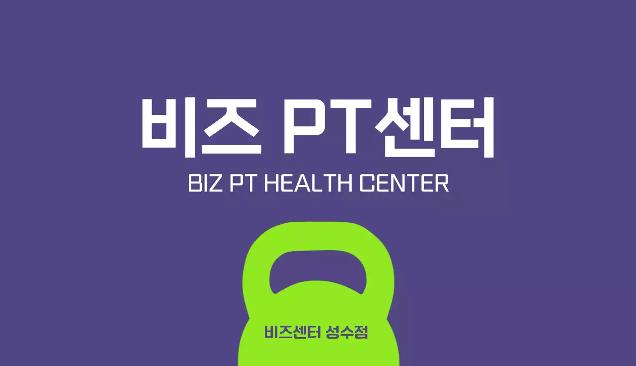 보라 모던 헬스 PT 센터 명함