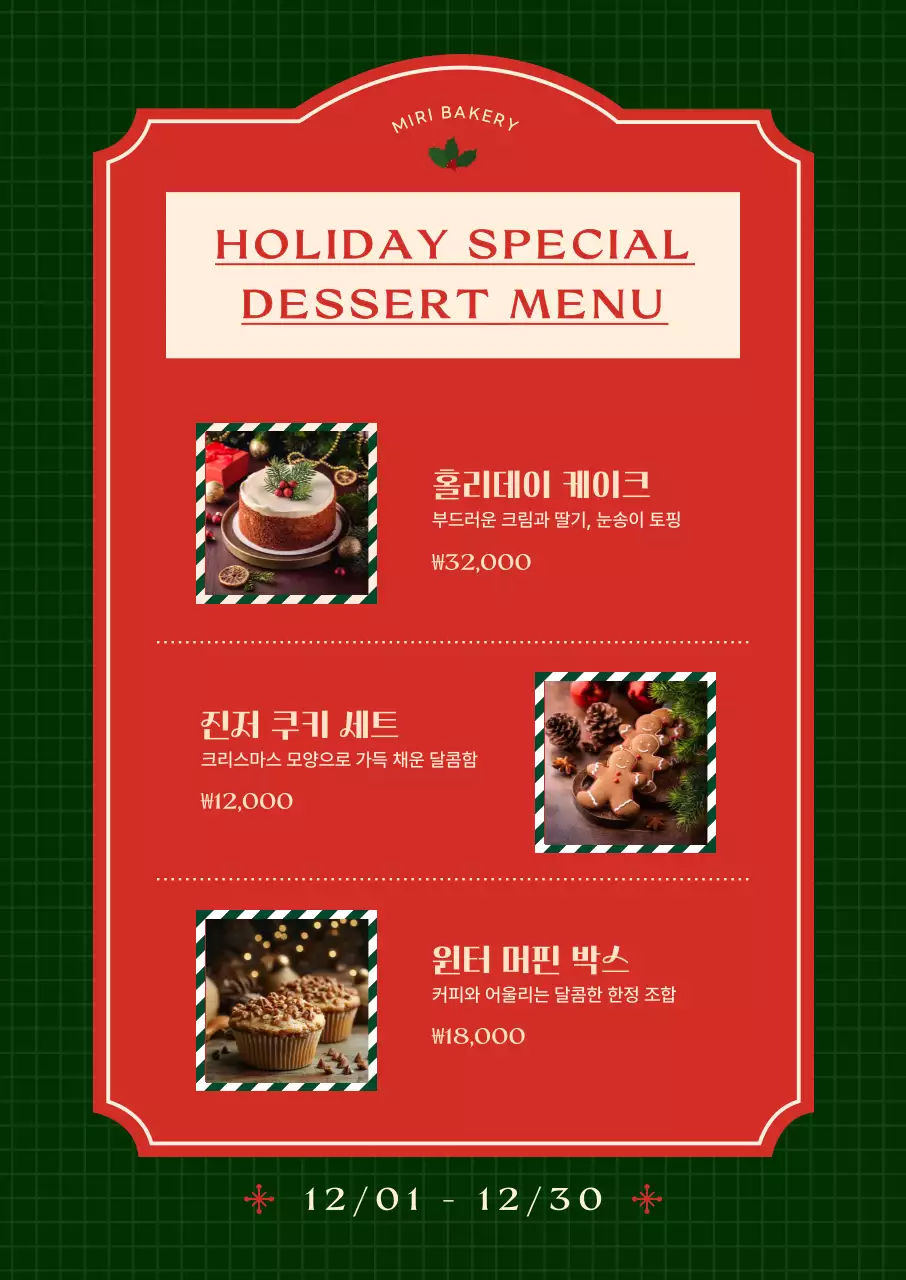 빨강 심플 디저트 메뉴판