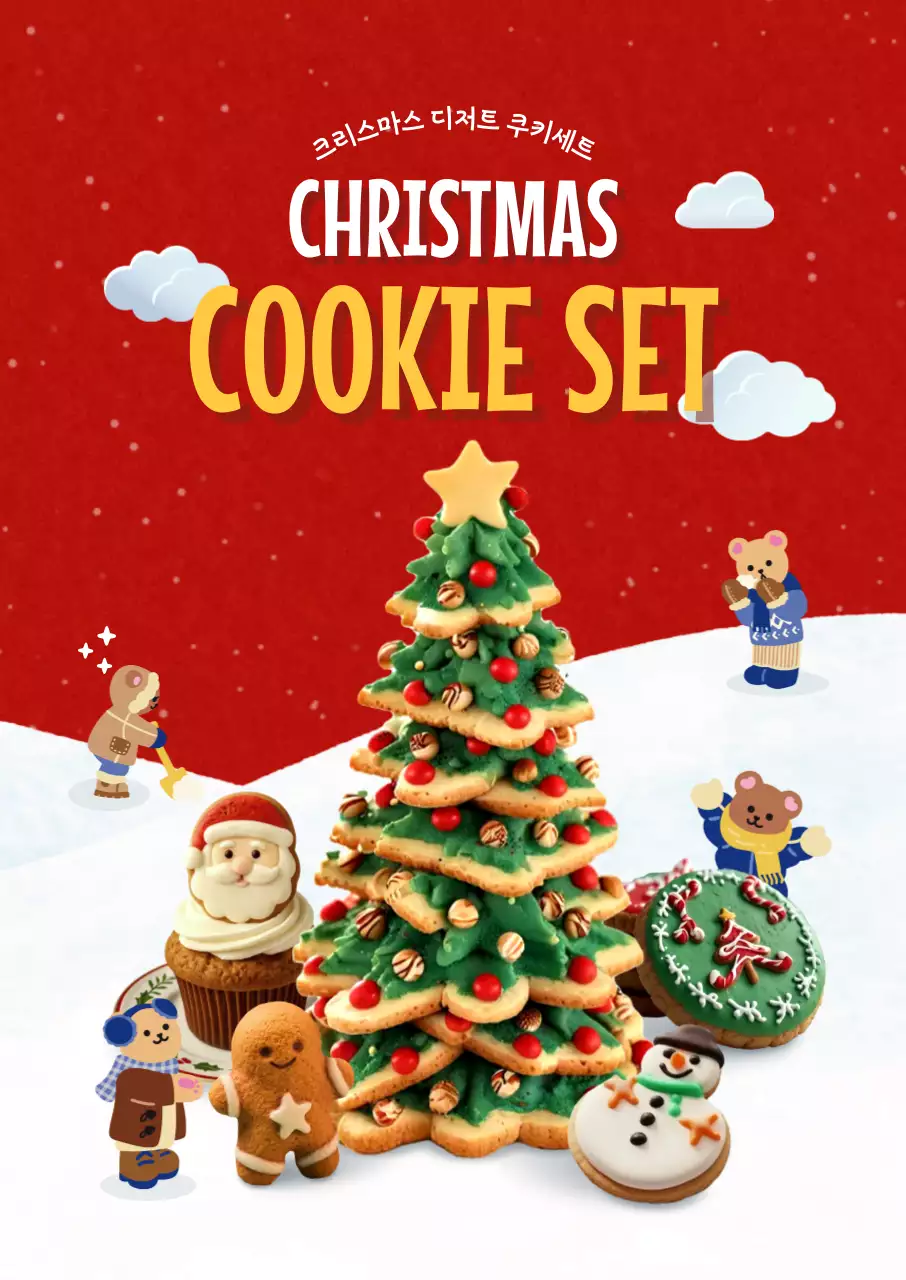 크리스마스 쿠키세트 포스터