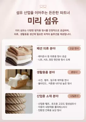 베이지 깔끔 섬유 산업 제품 소개