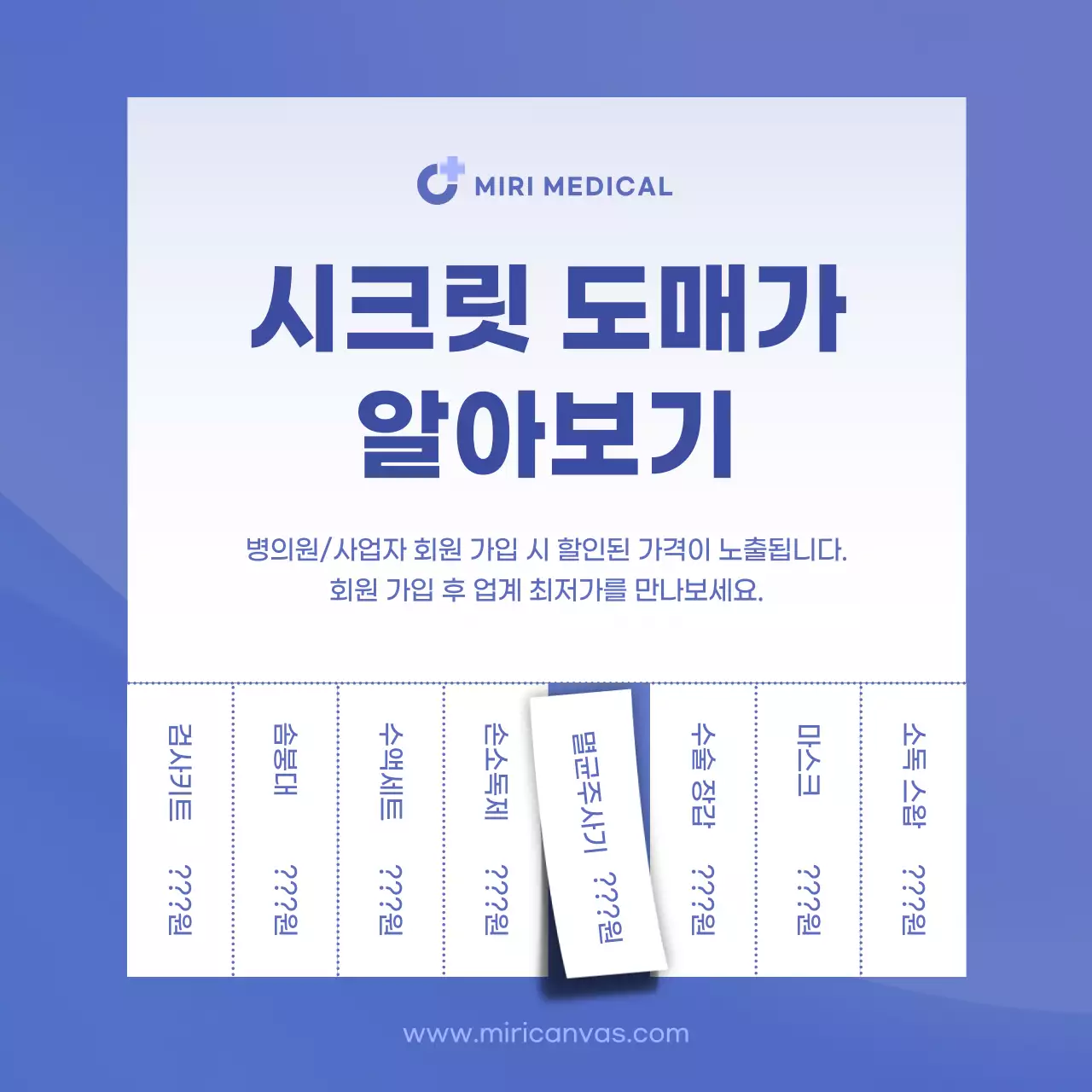 하늘색 모던 의료 할인 행사