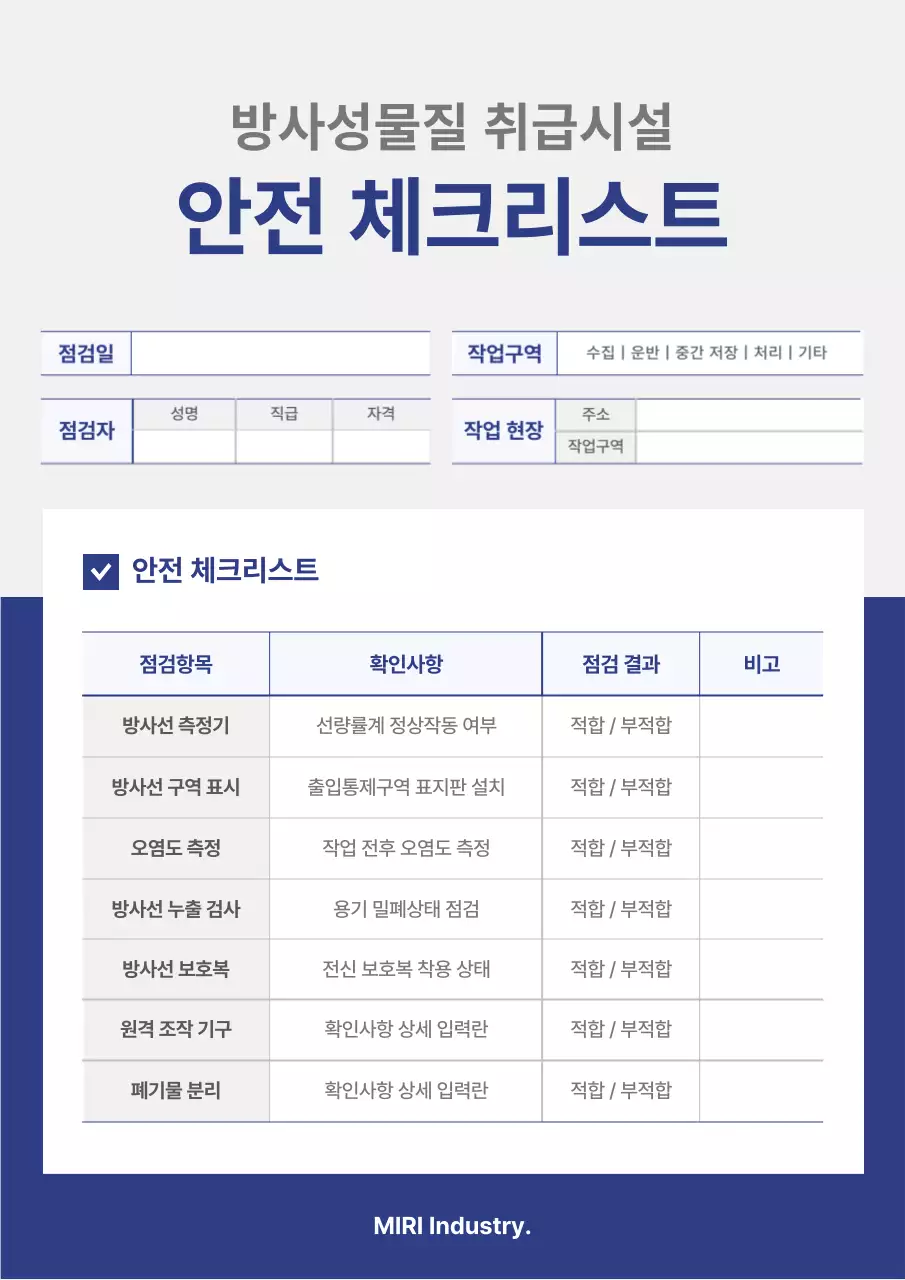파랑 깔끔 안전 체크리스트 매뉴얼