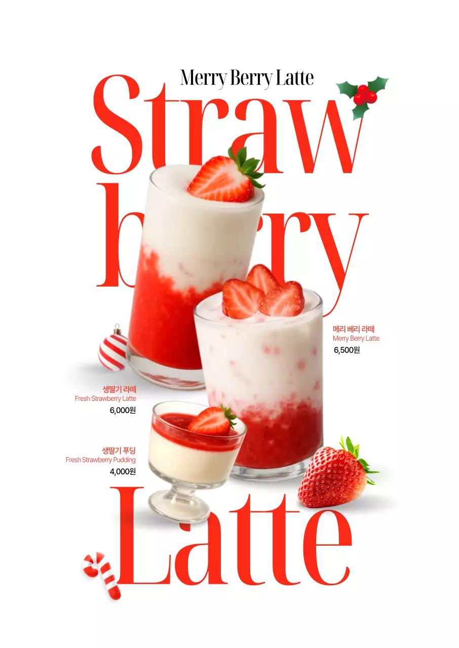 딸기라떼 포스터