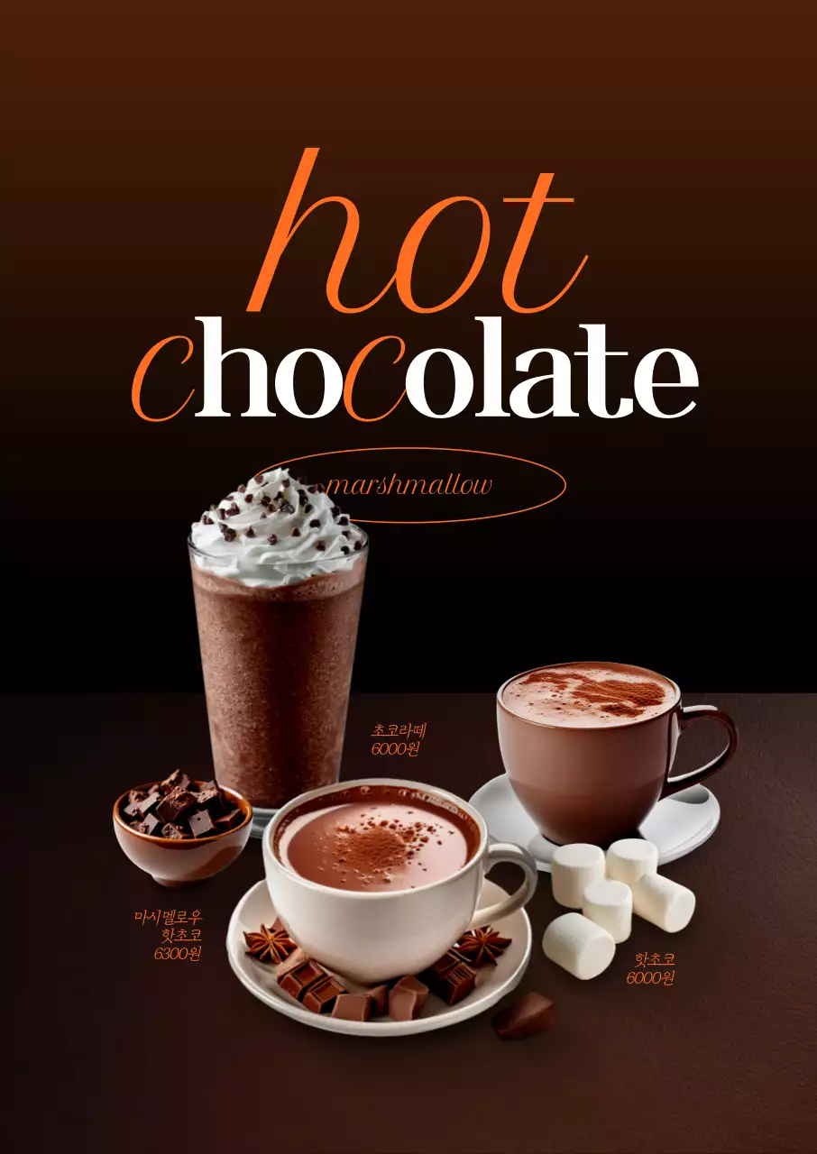 핫초코 마시멜로우 포스터