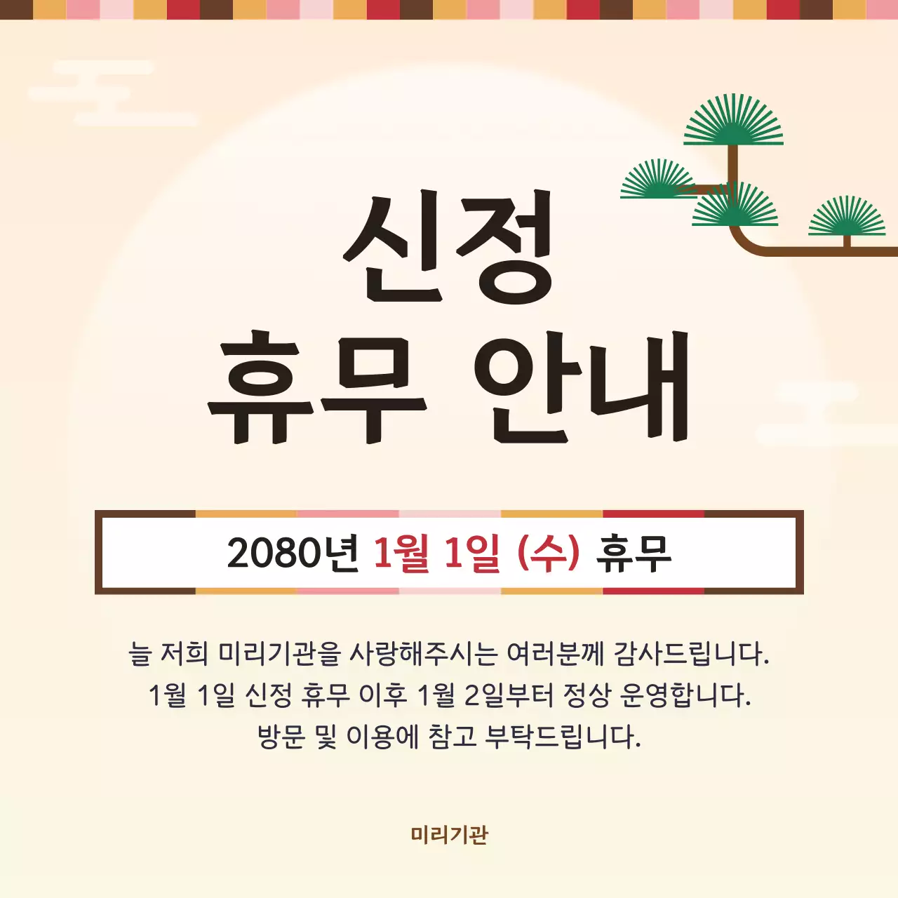 베이지 전통 휴일 안내