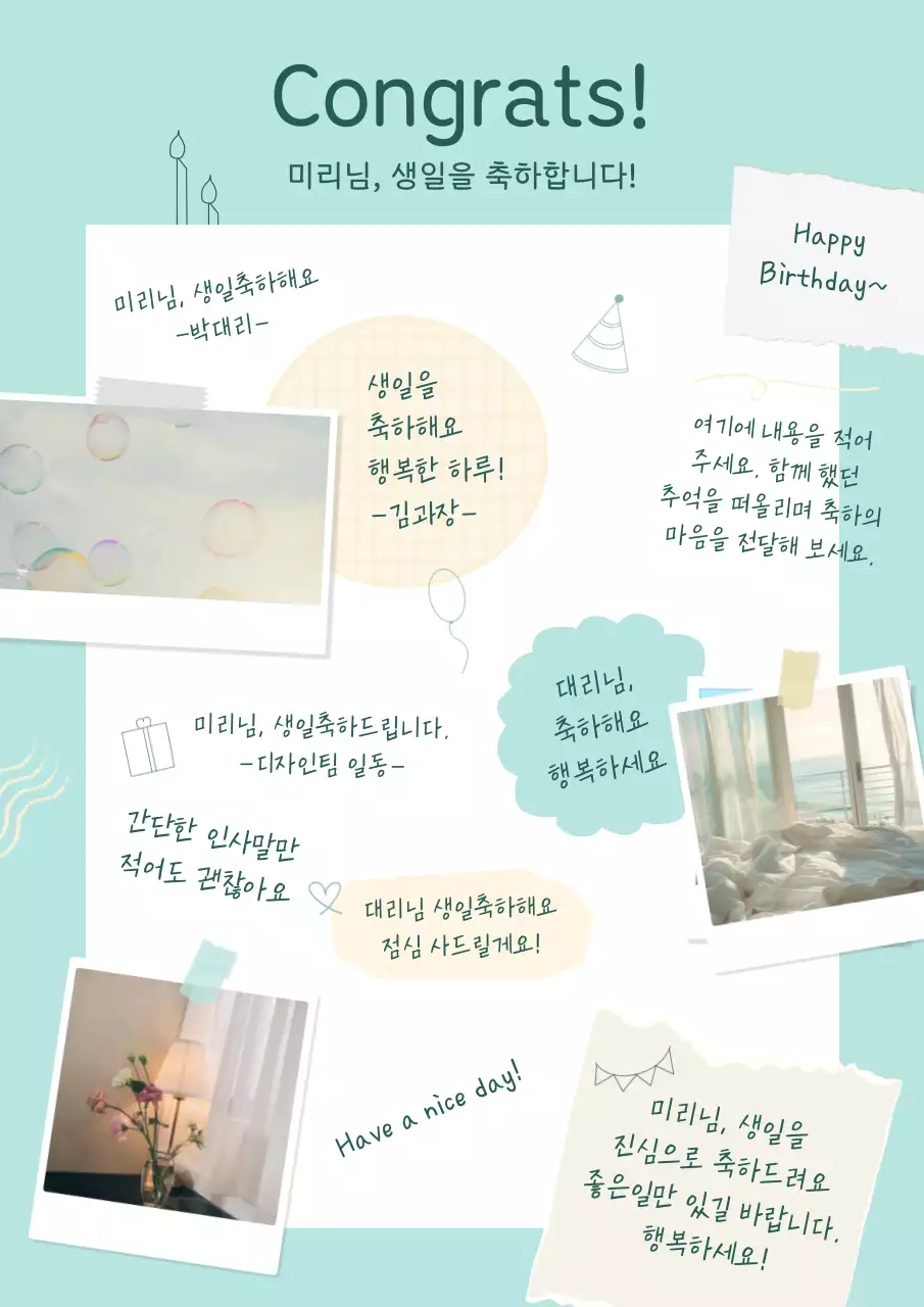 민트 아기자기한 생일 축하 카드