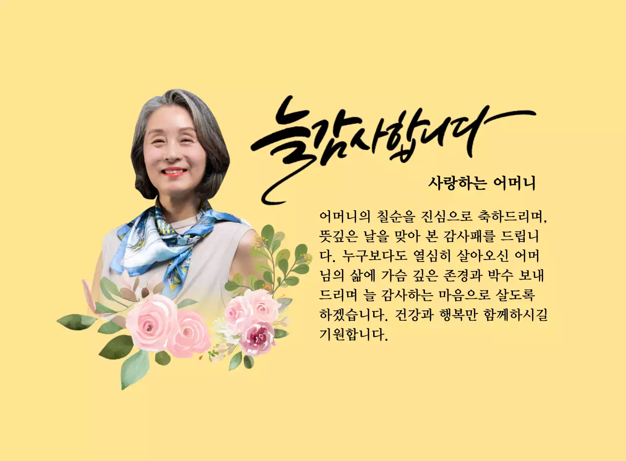 꽃 그림과 테두리 장식과 캘리그라피가 있는 감성적인 느낌의 감사패