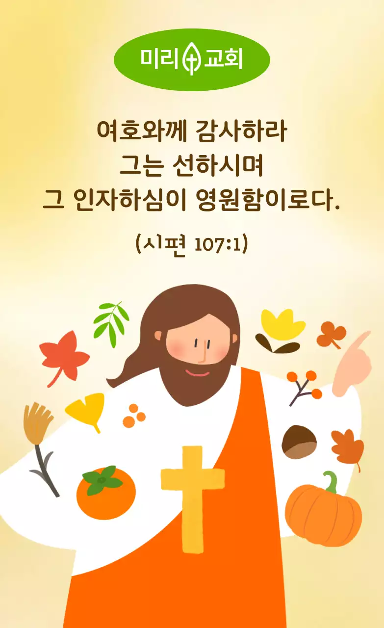 노랑 아기자기한 종교 안내