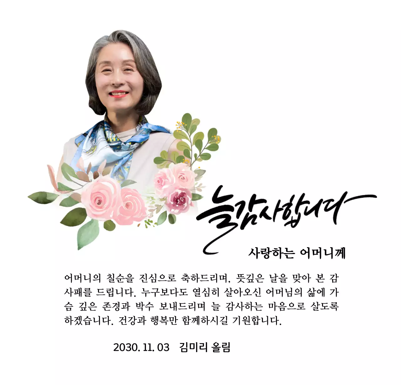 꽃 그림과 테두리 장식과 캘리그라피가 있는 감성적인 느낌의 감사패