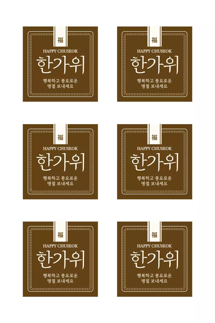 전통적인 느낌을 살린 차분한 한가위 인사