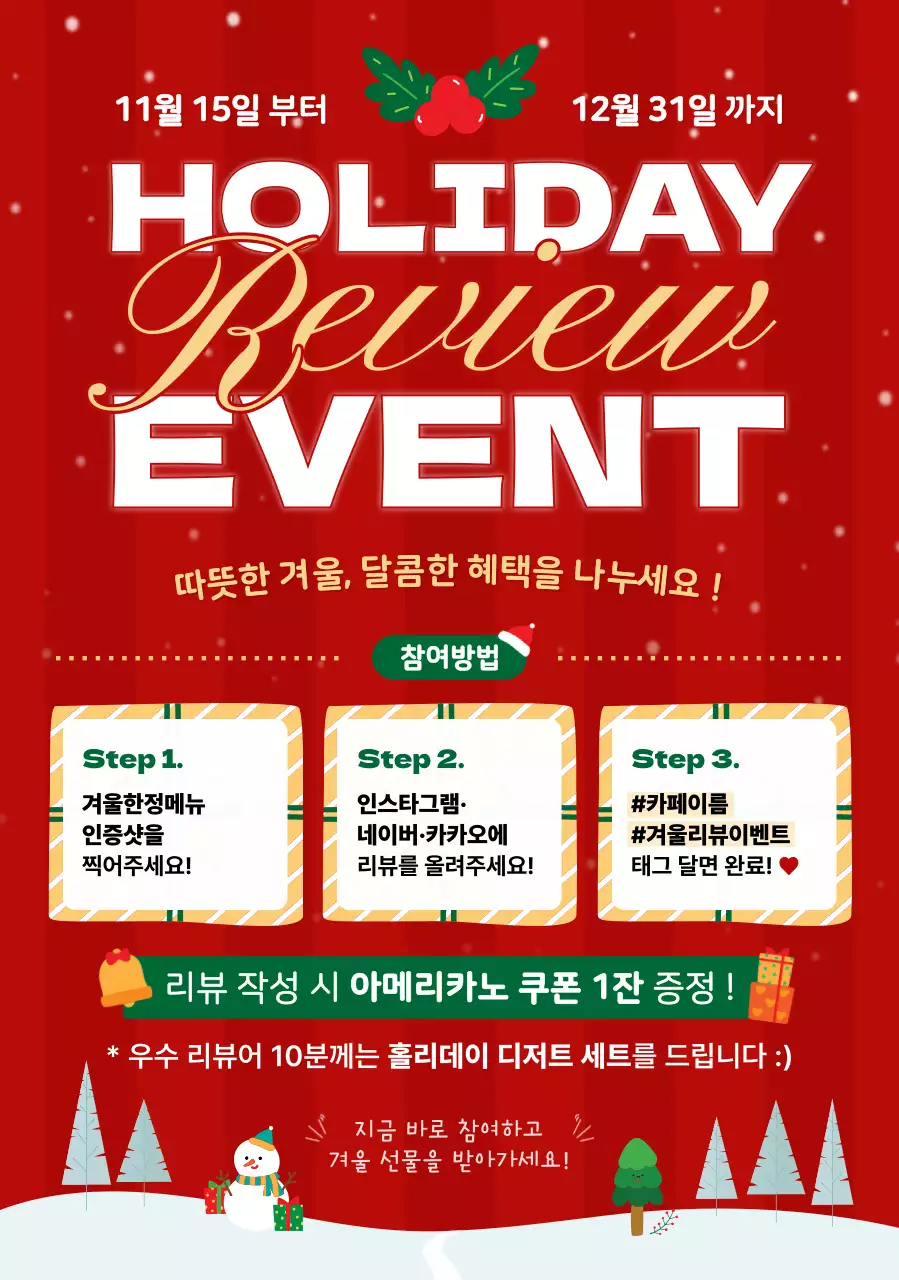 빨강 팝 겨울 이벤트 홍보