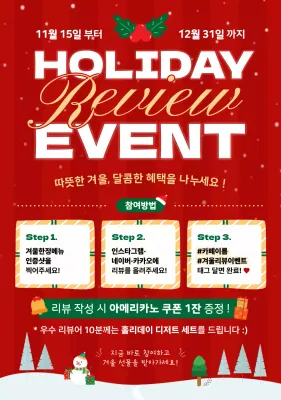 빨강 팝 겨울 이벤트 홍보