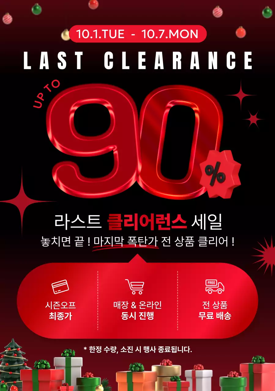 빨강 대비 세일 프로모션