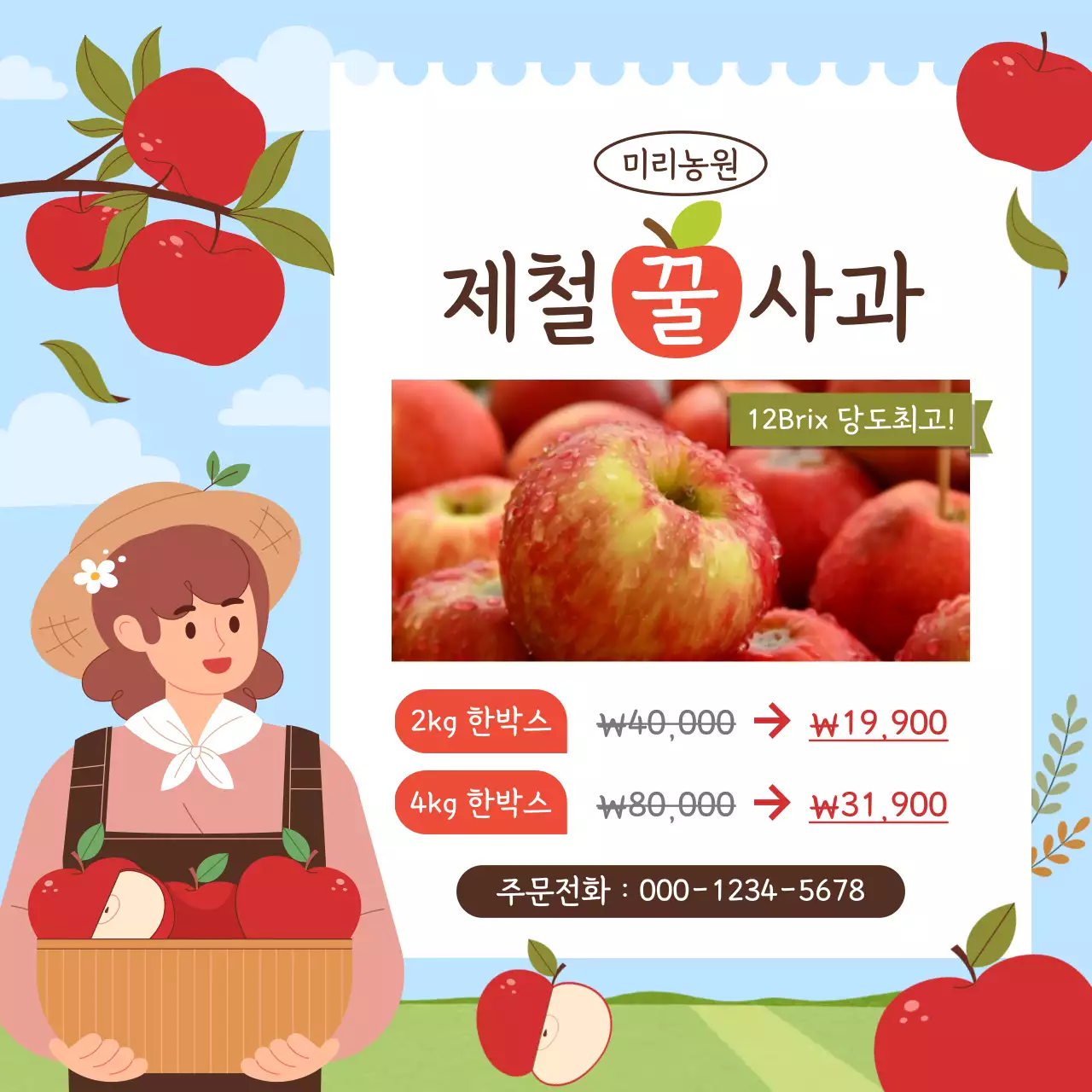 빨간색 아기자기한 사과판매홍보