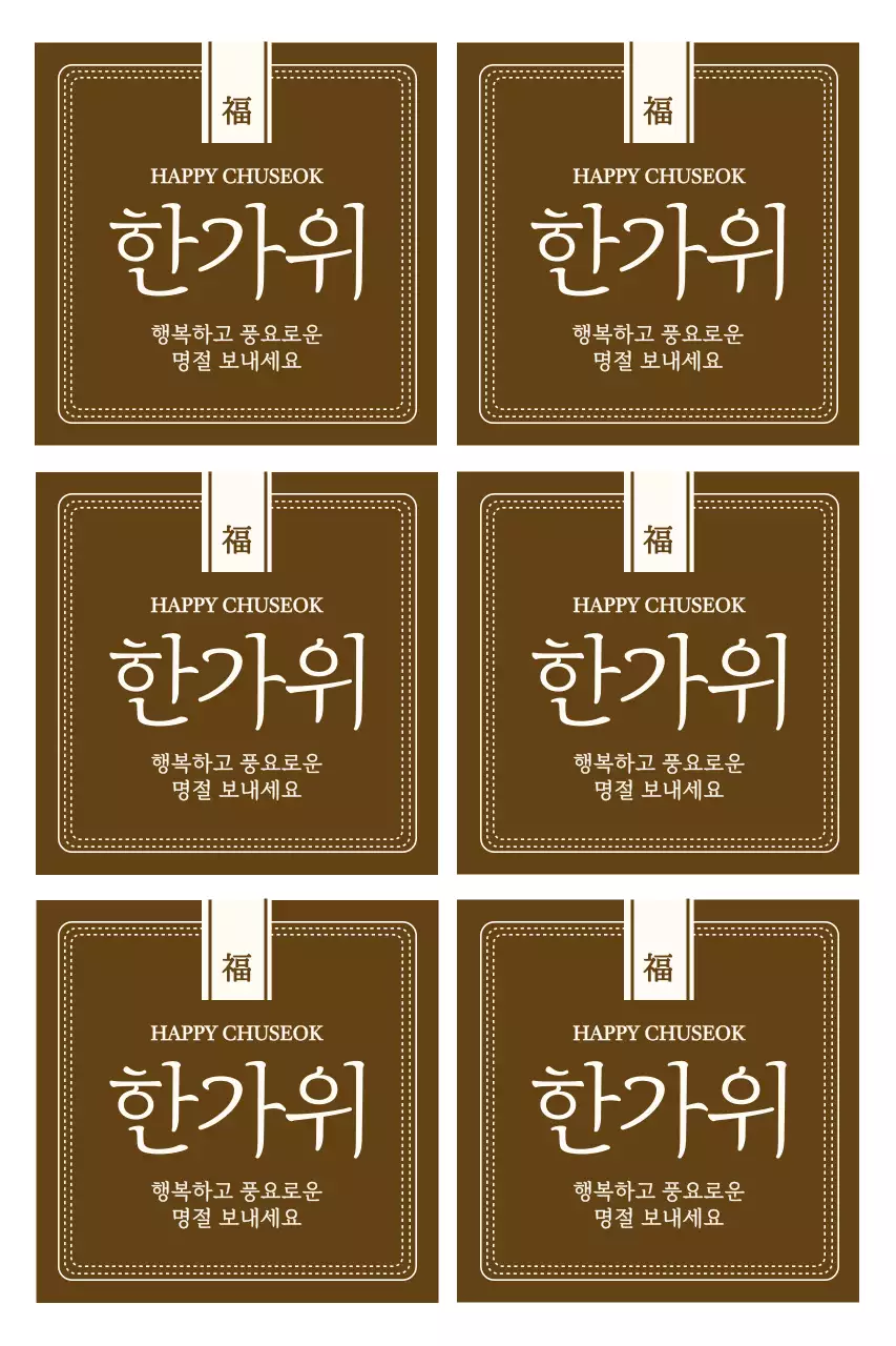 전통적인 느낌을 살린 차분한 한가위 인사