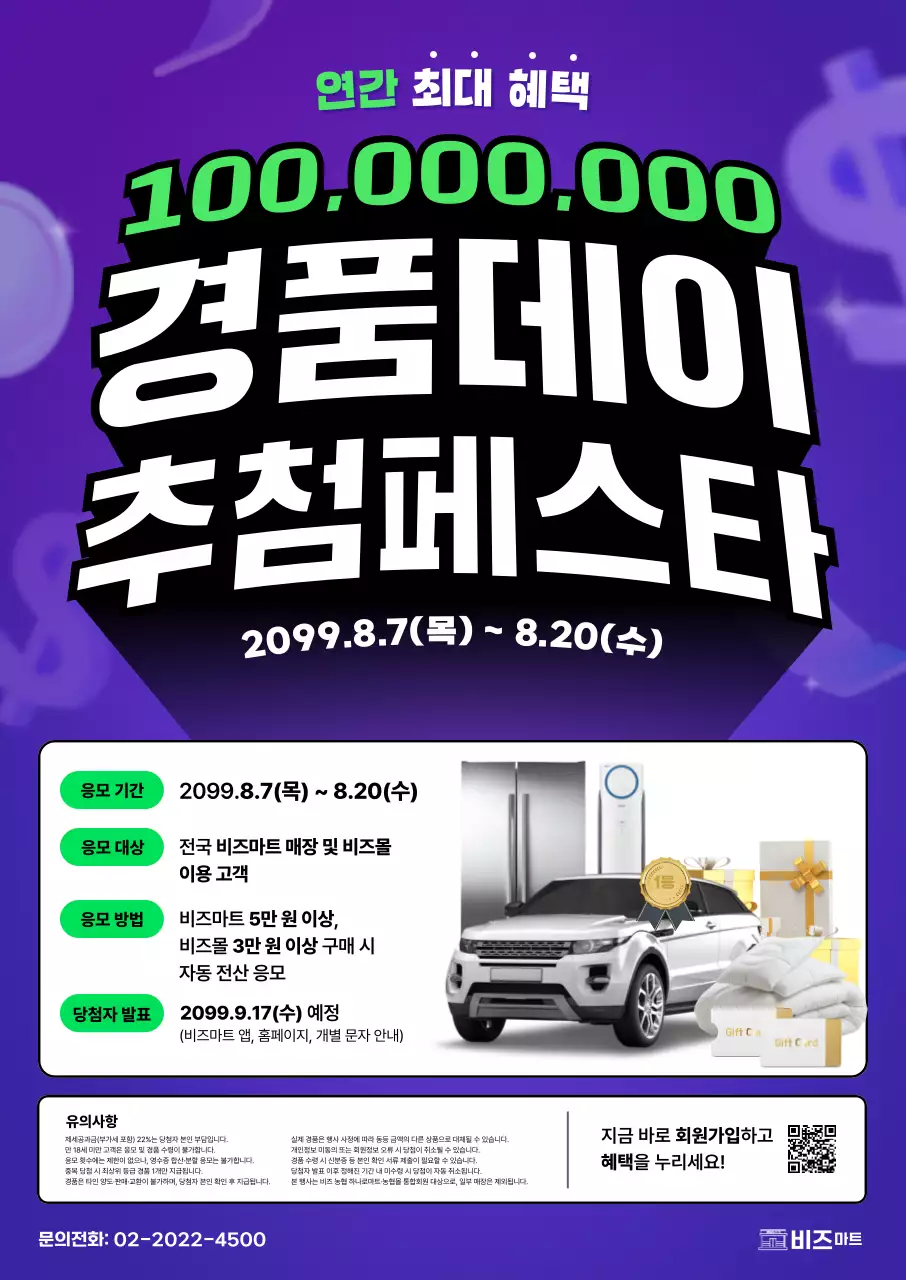 보라 강조 이벤트 안내