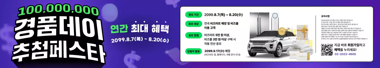 보라 트렌드 이벤트 광고