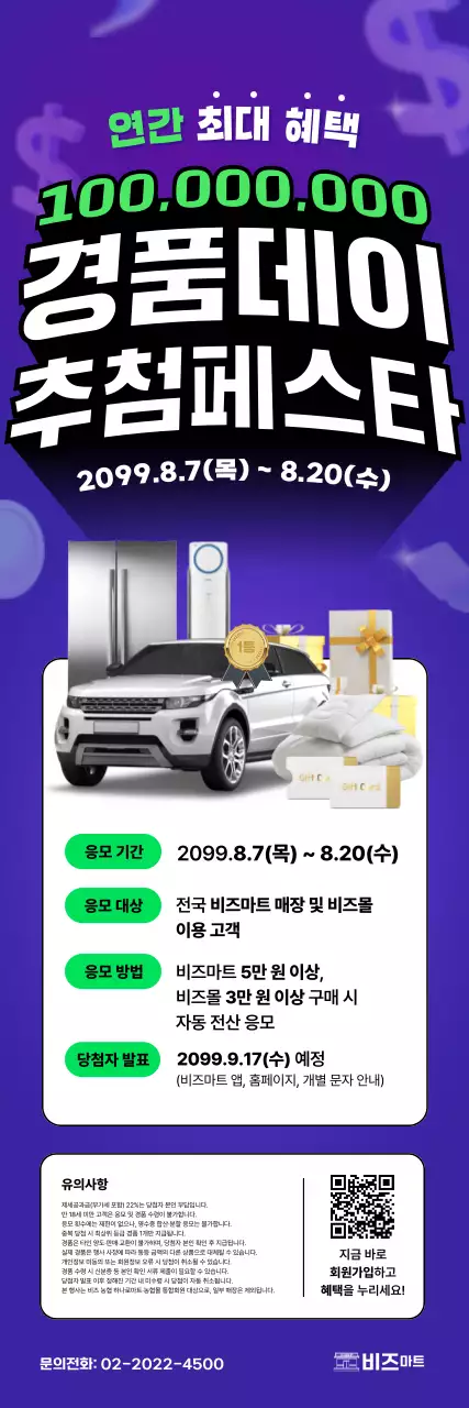 보라 트렌드 경품 이벤트 안내