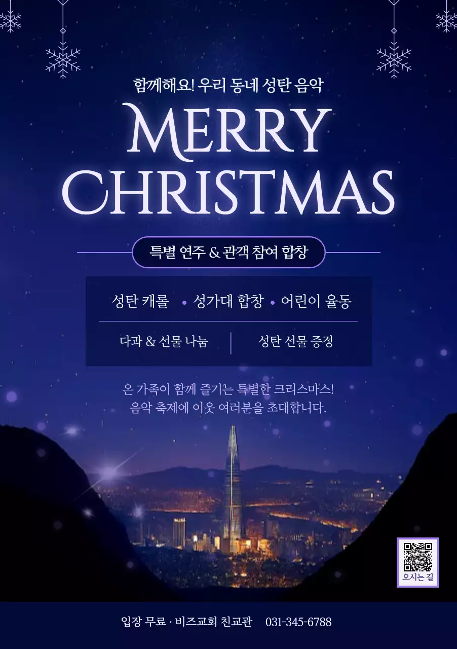 남색 클래식 크리스마스 축제 안내