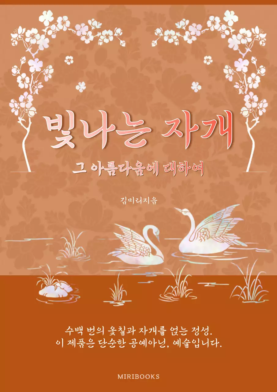 주황 전통 예술공예 홍보