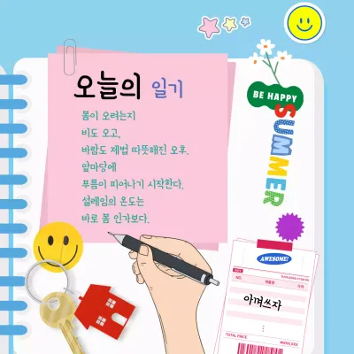 blue playful diary layout