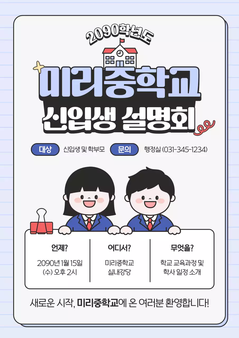 하늘색 아기자기한 학교 행사 안내