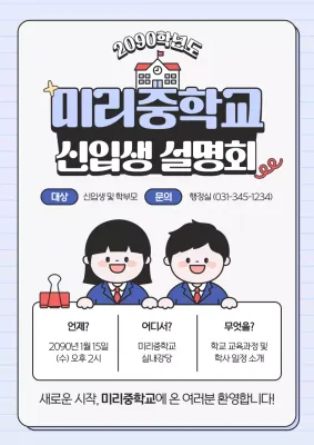 하늘색 아기자기한 학교 행사 안내