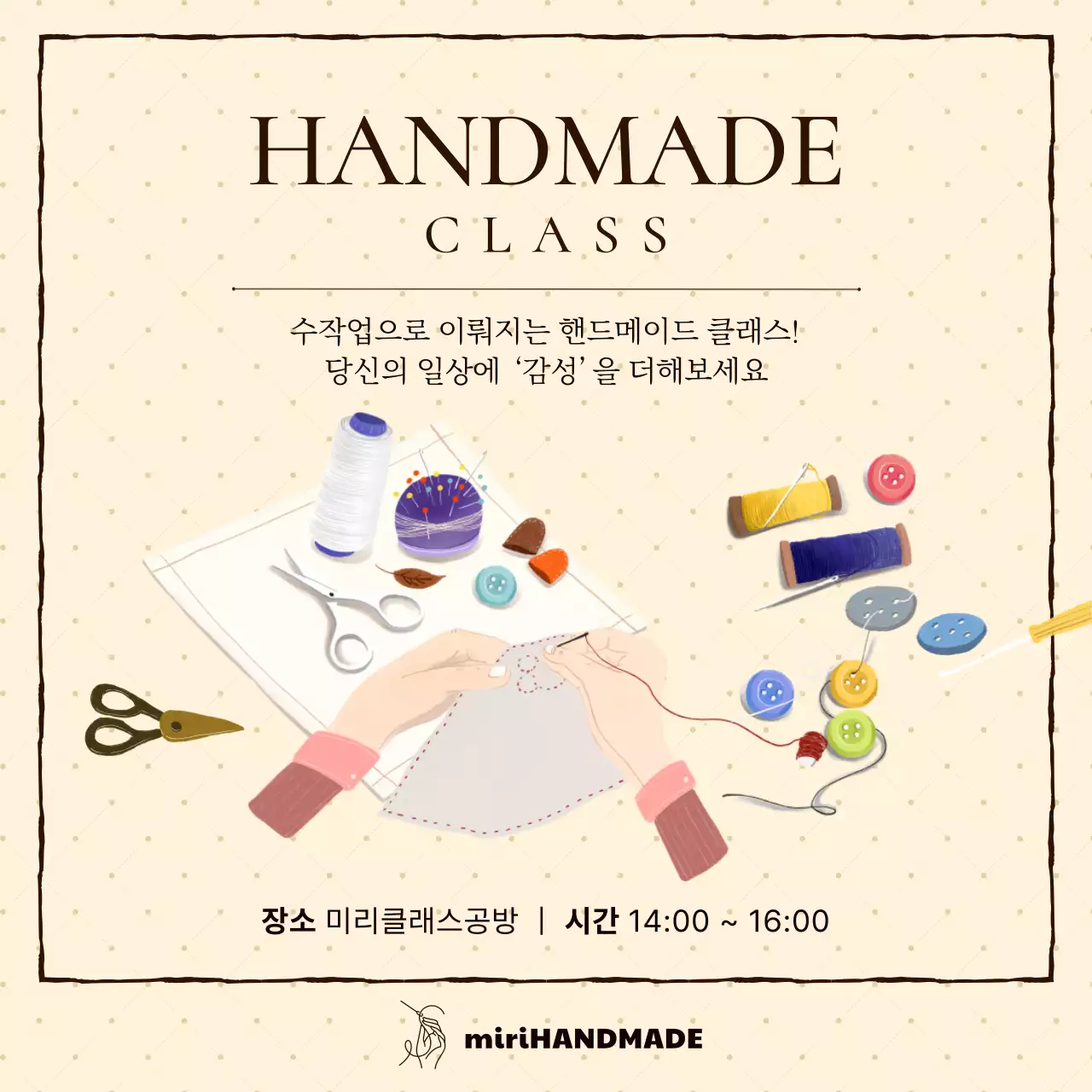 베이지 심플 공예클래스 홍보