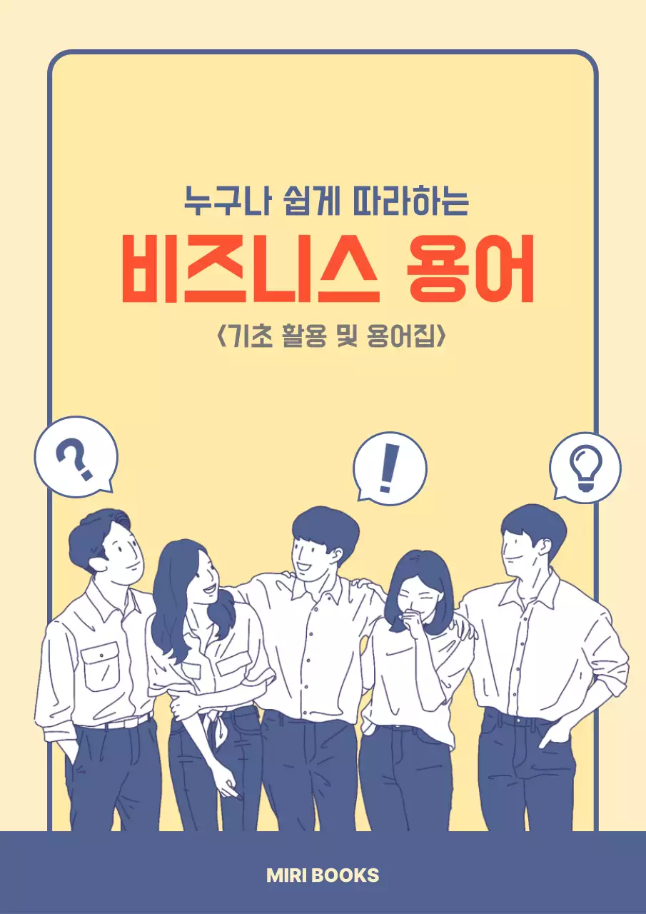 베이지 깔끔 비즈니스 교육 자료