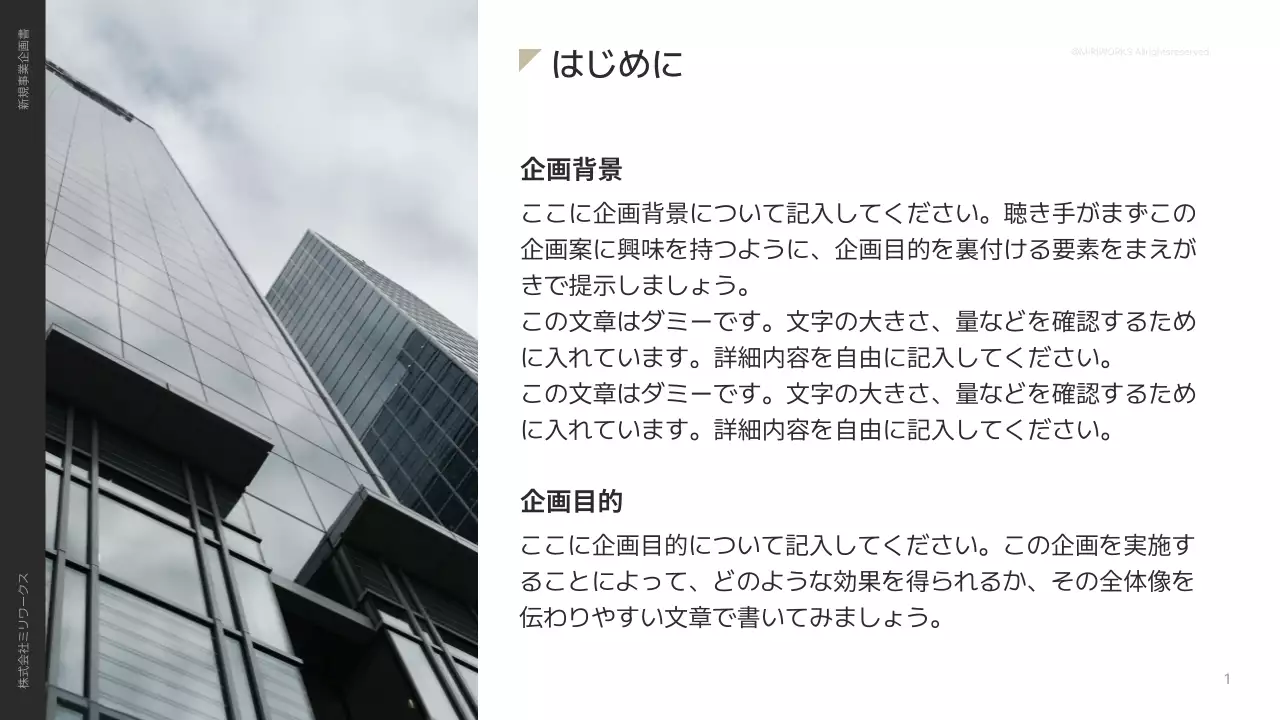 白黒 シンプル コラボレーション 企画書 プレゼンテーション