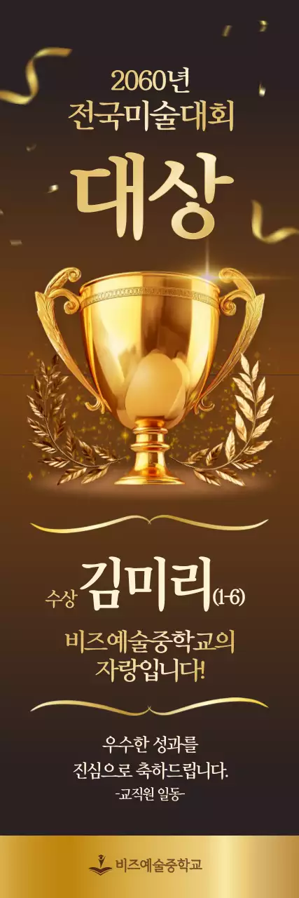 골드 고급 미술대회 상패