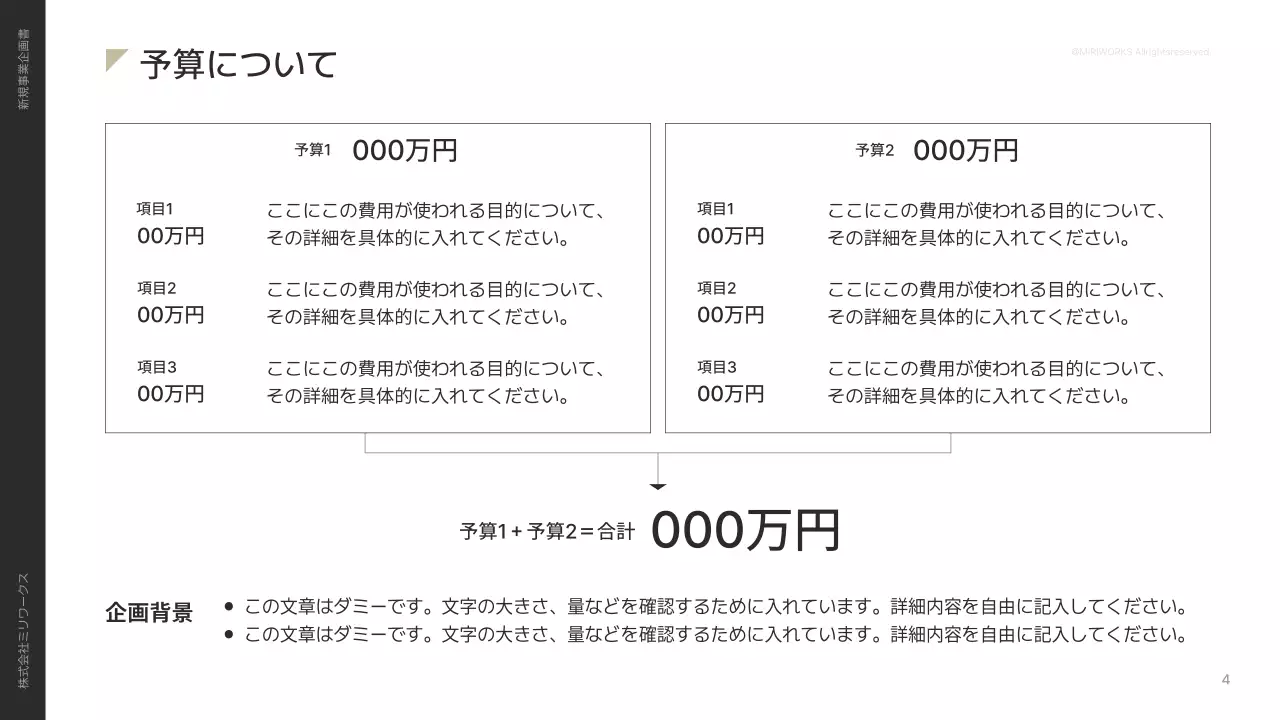 白黒 シンプル コラボレーション 企画書 プレゼンテーション
