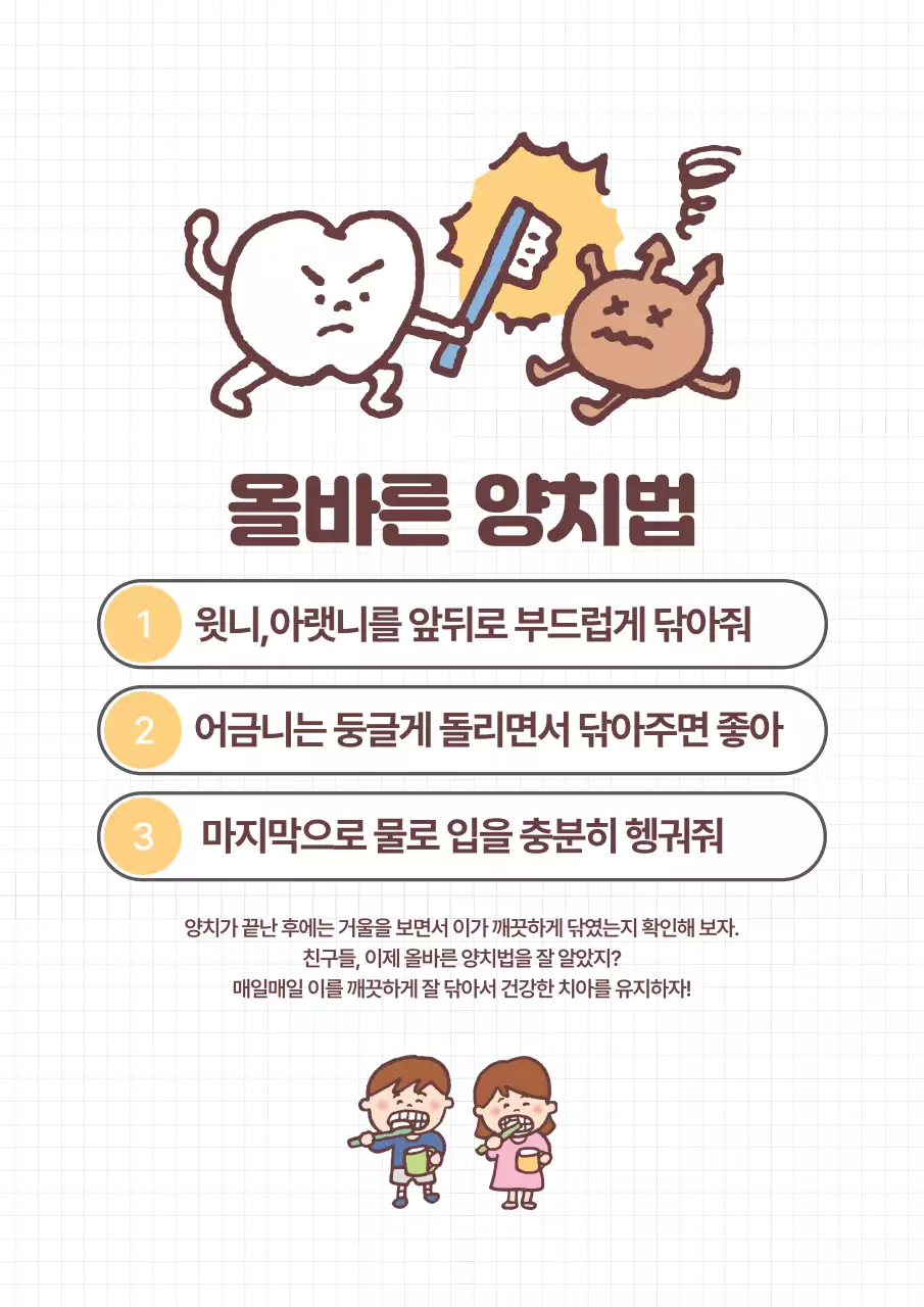 베이지 아기자기한 양치법 교육 자료