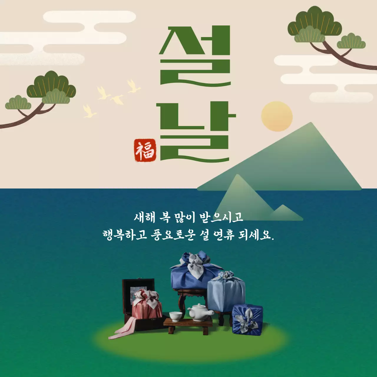 초록색 전통 설날 안내장