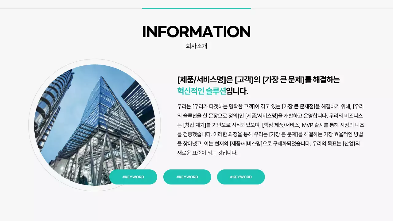 민트 심플 비즈니스 설명서