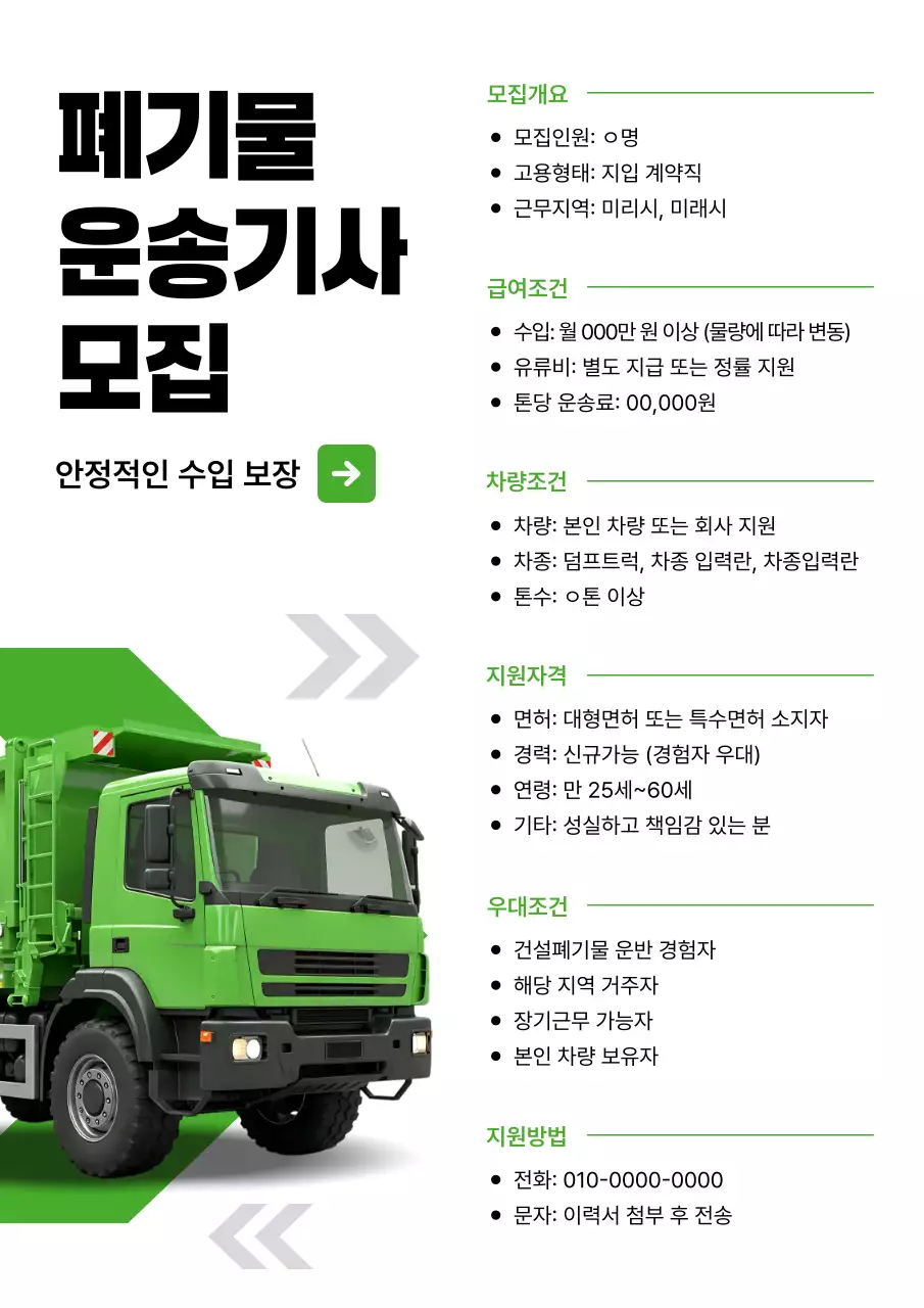 초록 깔끔 채용 모집