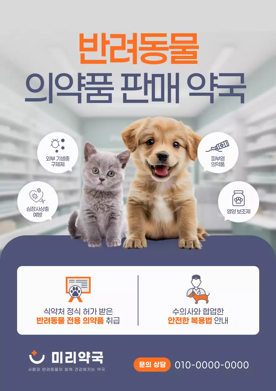 주황 심플 반려동물 홍보