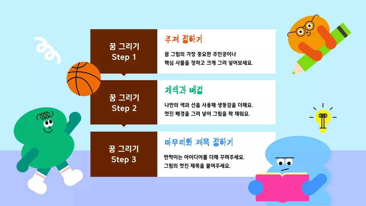 하늘색 아기자기한 미술 교육 자료