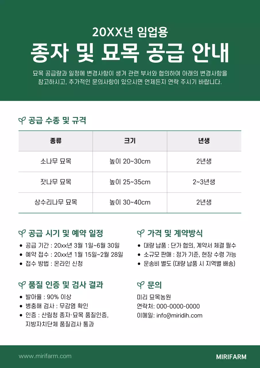 초록 깔끔 농업 공지